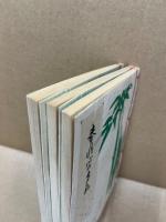 春情心の多気　珍本双刊3