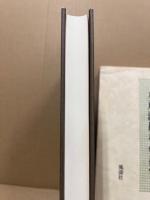 水戸藩農村の研究