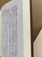 水戸藩農村の研究