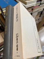 三百六十番歌合　(天理図書館善本叢書  5)