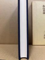 秋成　言葉の辺境と異界