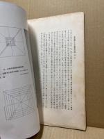 法隆寺の新研究
