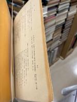 蒙古研究文献目録　1900-1950年　東洋史研究文献類目別編第一