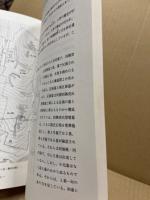 研究輯録1　広島県の弥生時代墳墓ほか