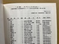 京都・古代との出会い　10周年記念特別展