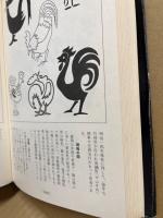 十二支の文様　四方山話