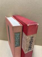 日本艶本大集成