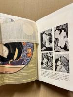 日本艶本大集成