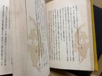 世界性学大系　性象徴に根ざす生命象徴(上)
