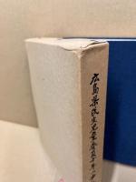 広島県民生児童委員十年の歩み