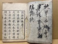 詩語碎金 上下　合本一冊