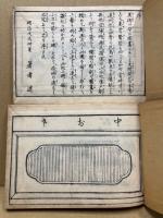 新撰欄間雛形 : 座敷書院　上下揃