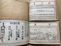 新撰欄間雛形 : 座敷書院　上下揃