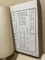 市町村制問答詳解　附理由書及附属法令