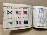 海外国勢便覧　完