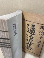 橘追集　全