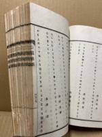 橘追集　全