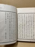 橘追集　全