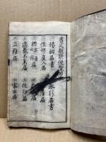 書式類聚便覧