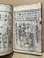 書式類聚便覧