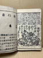 畸人百人一首　全