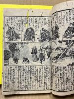 畸人百人一首　全