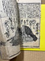 畸人百人一首　全
