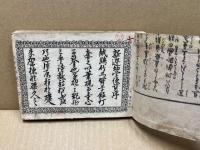 新撰幼学便覧　完
