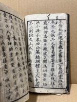 鼇頭定本易学小筌