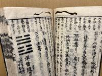 鼇頭定本易学小筌