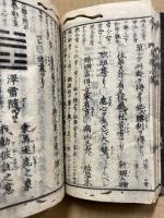 鼇頭定本易学小筌