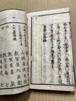 鼇頭定本易学小筌