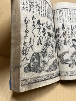 鶴寿百人一首　完