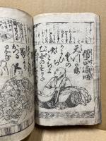 鶴寿百人一首　完