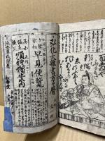 鶴寿百人一首　完