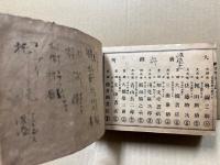 広益無双新玉編　全