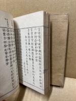 月瀬記勝　2冊揃