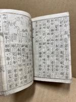 小学読本辨解　全　八月改正　師範学校編輯　（内題　小学読本便解）