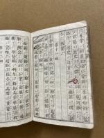 小学読本辨解　全　八月改正　師範学校編輯　（内題　小学読本便解）