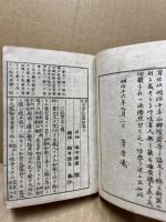土佐日記纂注(上)