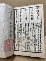増補四季部類大全(絵入)