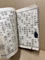 増補国史略字解　上下2冊揃