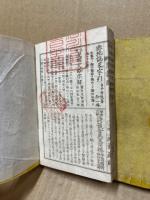 増補国史略字解　上下2冊揃