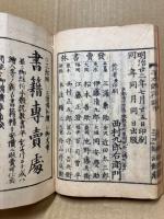 平太郎一代記