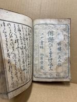 俳諧独稽古　上巻