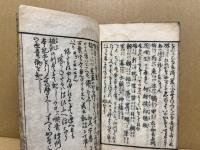 俳諧独稽古　上巻