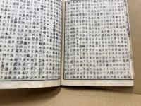 老子経国字解　上