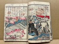 尾張英傑画伝　全