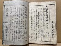 尾張英傑画伝　全