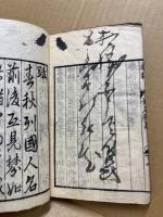 春秋左伝異名考